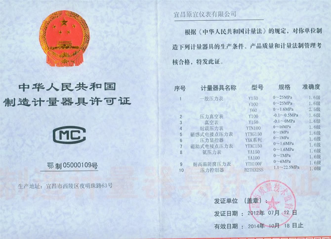制造計量器具許可證(圖1)