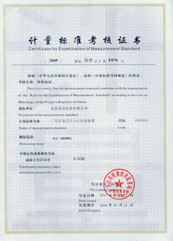 計(jì)量標(biāo)準(zhǔn)考核證書(圖1)